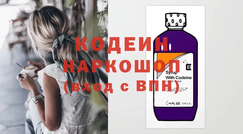 ОМГ ОМГ зеркало  Кувшиново  Codein Purple Drank 